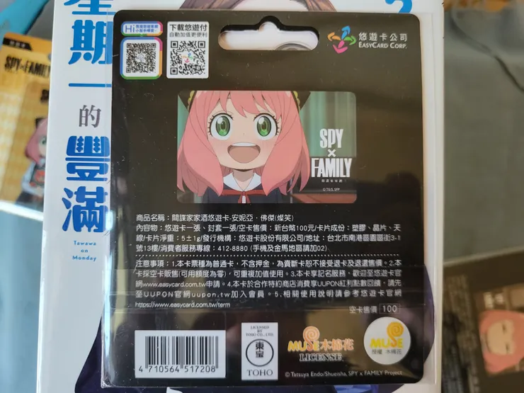 卡片名稱:間諜家家酒悠遊卡.安妮亞佛傑 燦笑