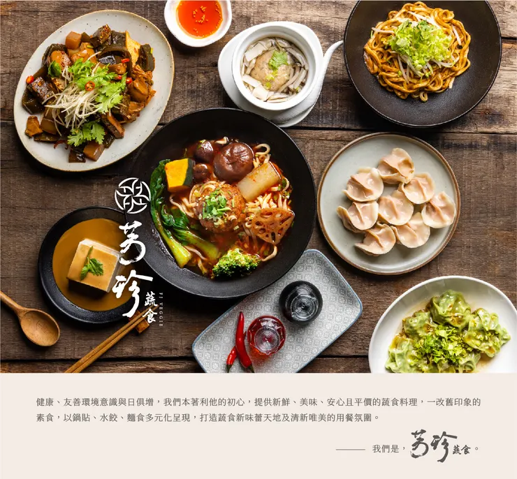 圖片來源:芳珍蔬食官網