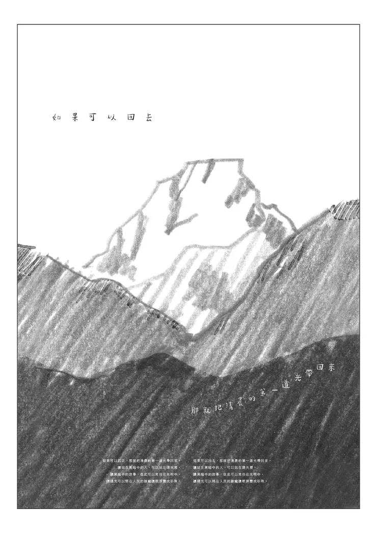 于小鷺。第一道光，草圖