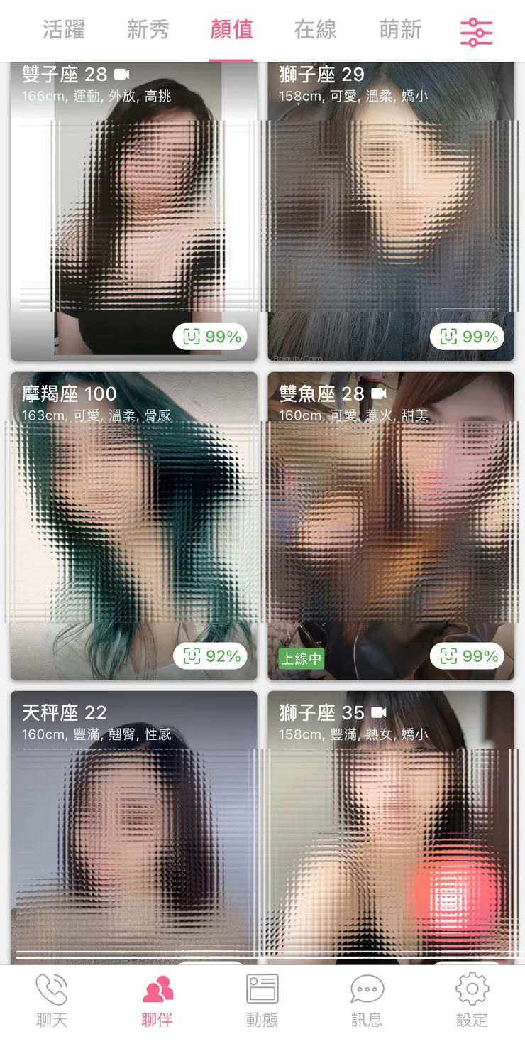 聊天吧（視訊交友APP）