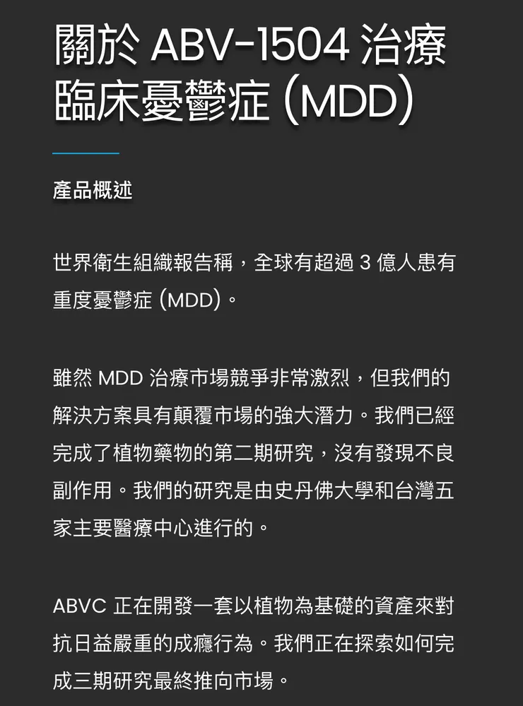 ABVC集團戮力治療重度憂鬱症（MDD）新藥研發