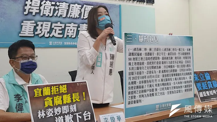 民眾黨陳琬惠檢舉國民黨林姿妙貪汙