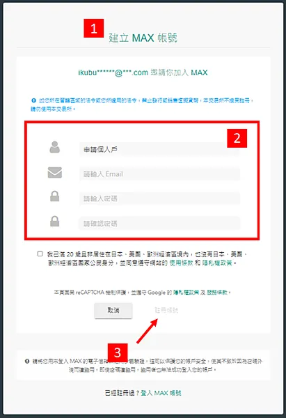 MAX交易所｜圖解教學 註冊 完成LV1和LV2 認證