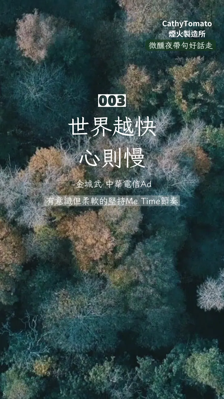 世界越快心則慢