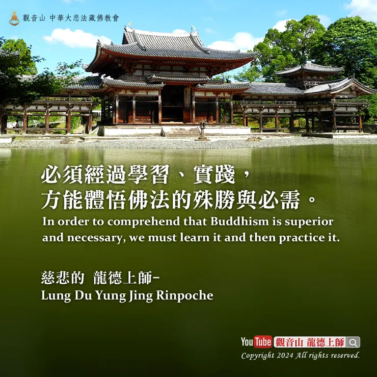 龍德上師珍貴法語