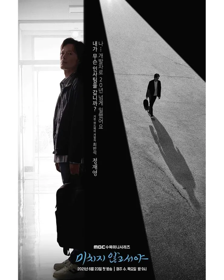 直到瘋狂》角色海報。崔磐石（鄭在詠飾演）。圖片cr ig：mbcdrama_now