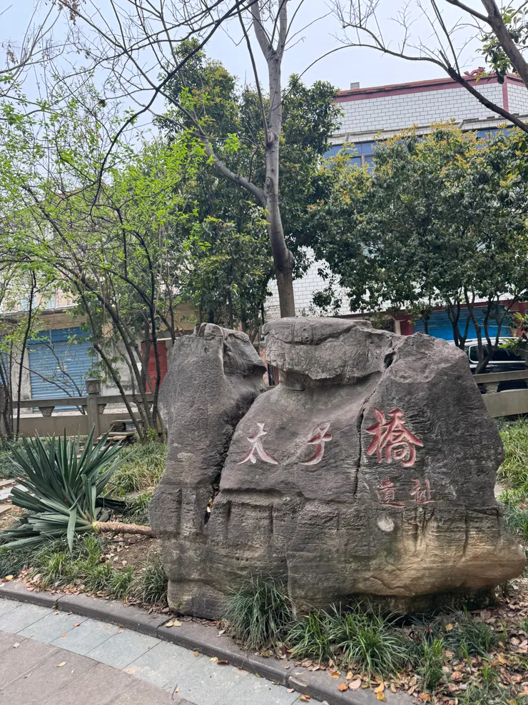 趙雲救阿斗的地方，現在是一個小公園