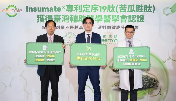 臺灣輔助醫學醫學會陳韜名理事長、國內研發苦瓜胜肽專家徐榜奎博士與林家揚醫師共同呼籲，民眾應謹記挑選輔助保健食品的四大原則，做出精準、安心的選擇。