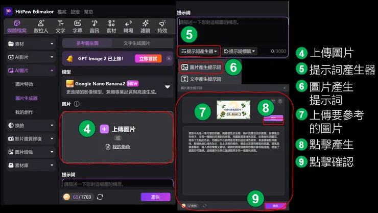 上傳想參考的圖片，讓AI產生提示詞重畫
