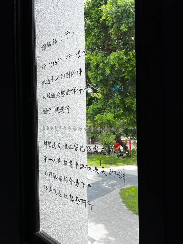 窗戶上還印著謝銘祐〈行〉的部分歌詞。