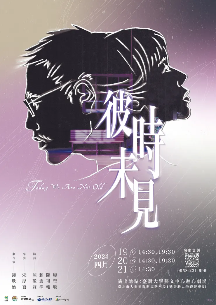 【不可無料劇場】《彼時未見》