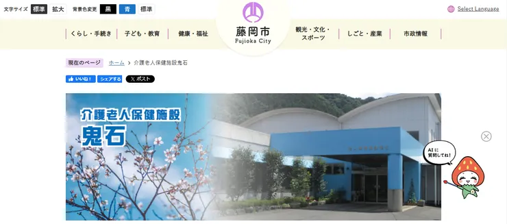 圖片來源：藤岡市官網