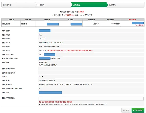 Firstrade｜國泰匯款至美國券商，國際電匯，轉帳教學