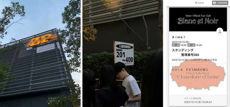 左圖是傍晚的 Zepp Namba，右圖是手機截圖的電子票卷，363號真的超幸運！