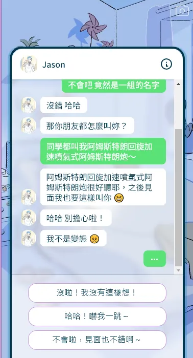 筆者覺得男生很會哄人。圖／青春網戀模擬器