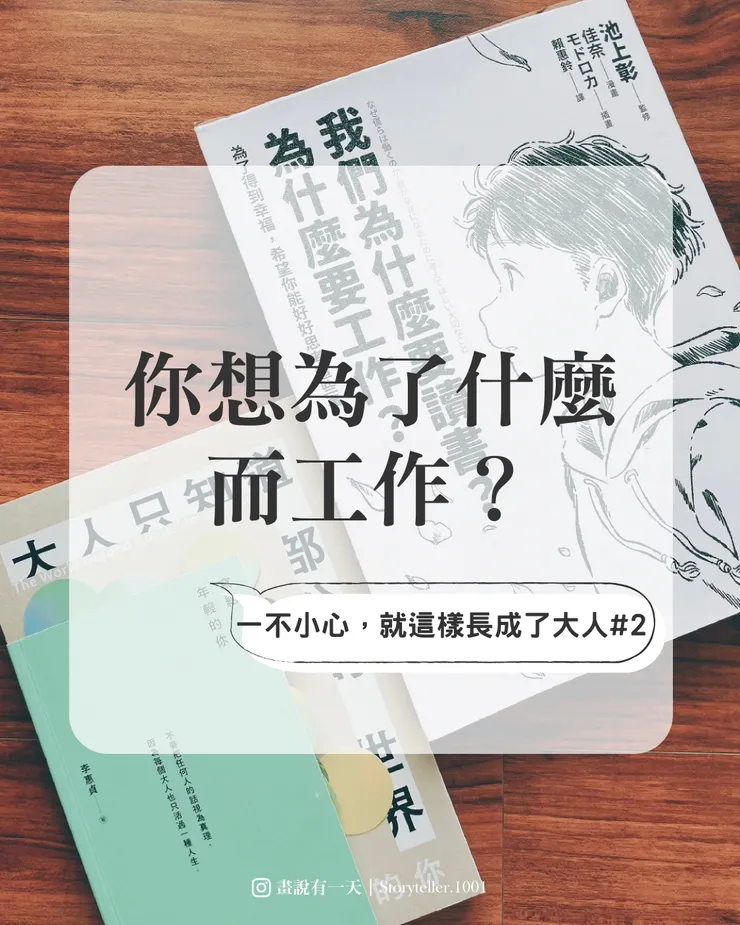 想不到那麼快就迎來 #不小心成為大人後之謝謝還有這本書救了我 第二集。XD