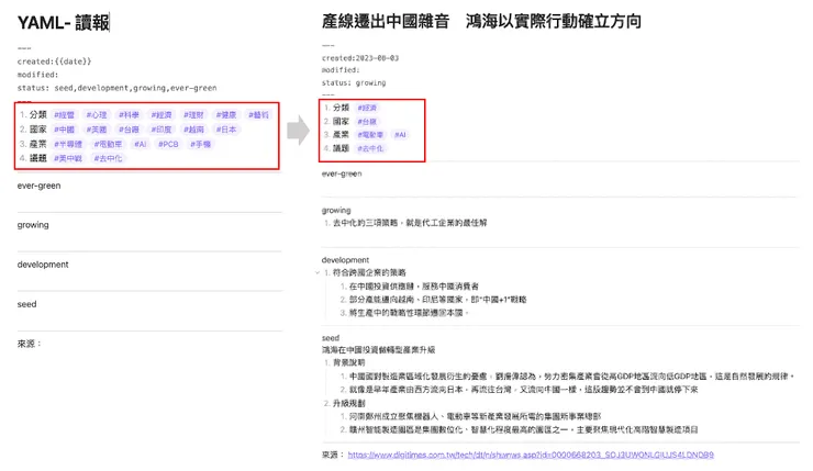 利用插入模板功能和標籤分類做筆記收錄
