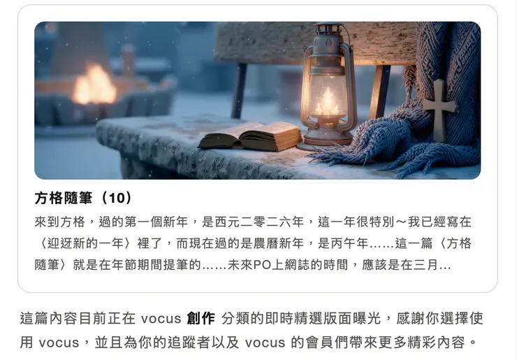 vocus｜新世代的創作平台