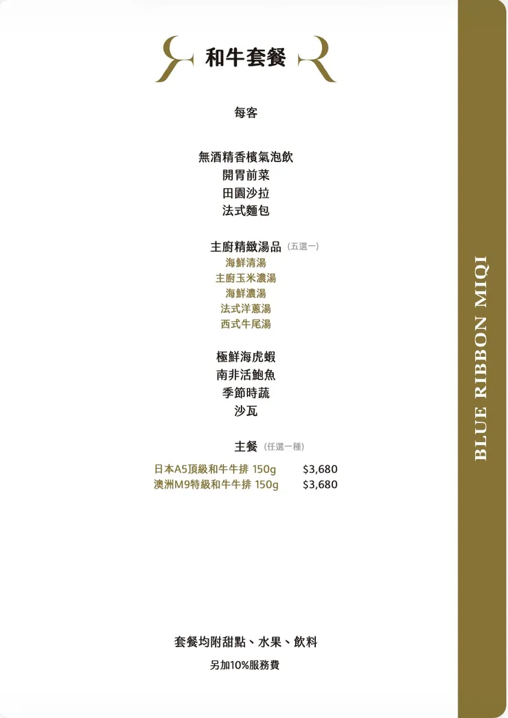 圖片來源:藍帶米淇鐵板燒inline頁面