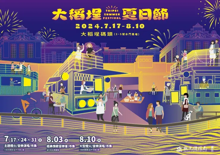 翻攝自KKday 2024大稻埕夏日節