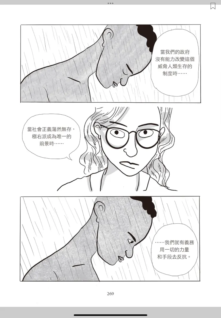 《區判：品味與美學的知識漫畫》漫畫內頁