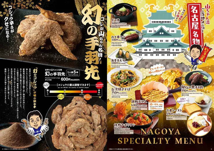 世界的山將官網菜單