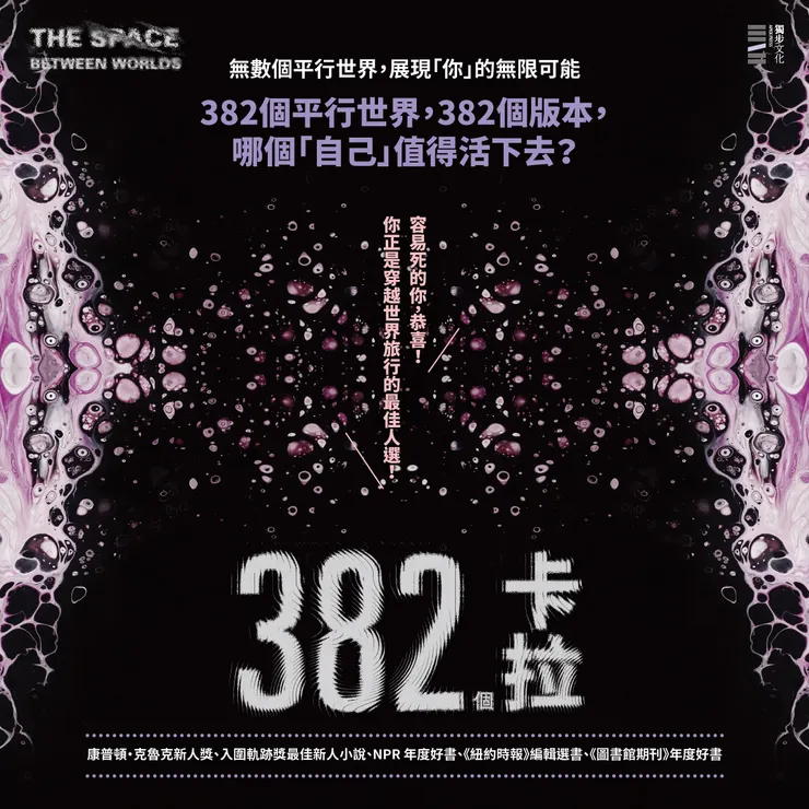 特殊的科幻設定也可能成為讓凶手越發難明的詭計一部分，《382個卡拉》中的多重宇宙設定便是一例。
