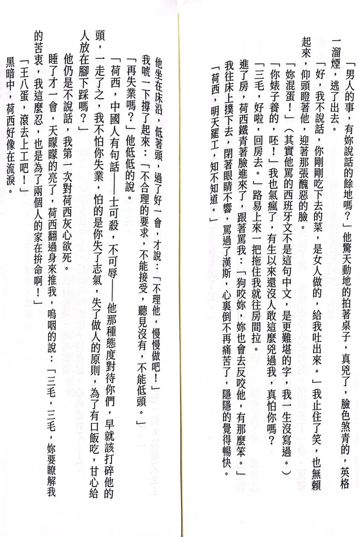 三毛－《稻草人的微笑》（頁286-287）