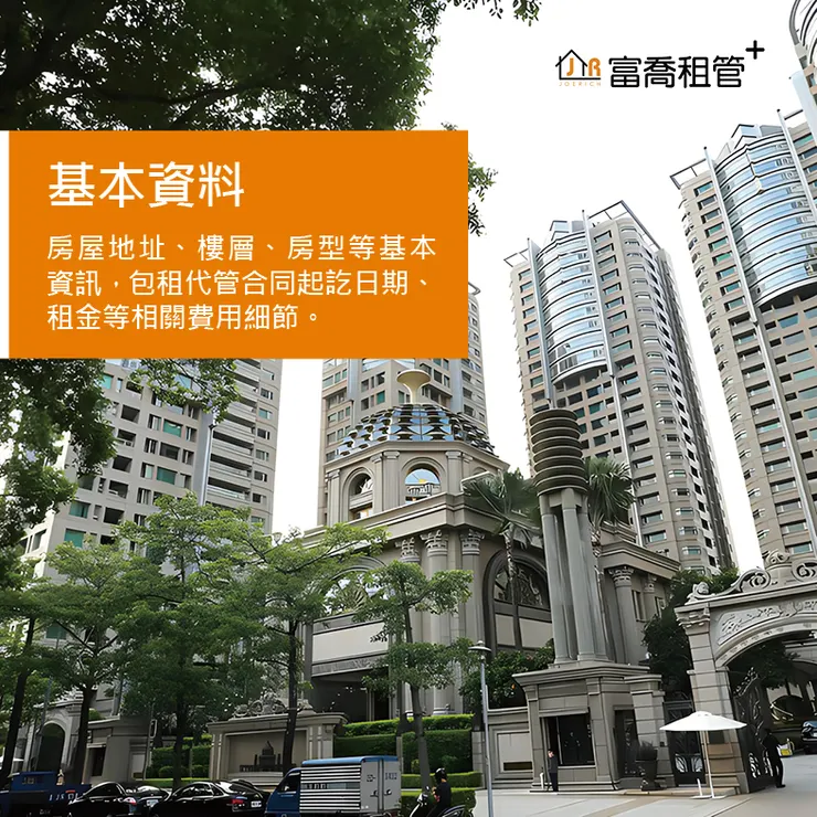 富喬 包租代管必備懶人包『#包租公手冊』