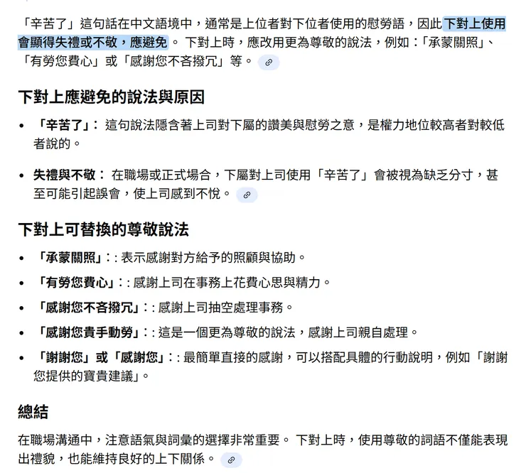 需要避免使用「辛苦了」的原因