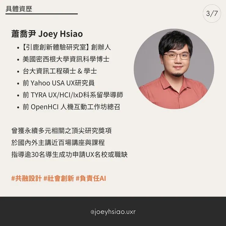 （圖片來源：UX 引路人 Joey Instagram）