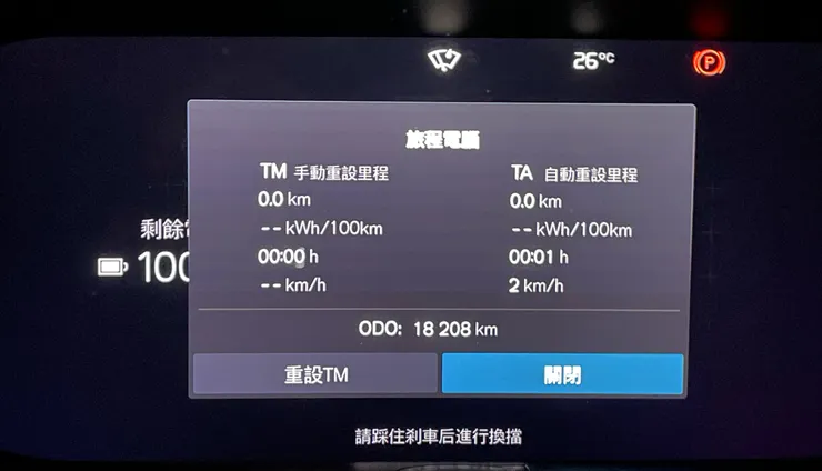 為了記錄電耗資訊，習慣充滿電再出發