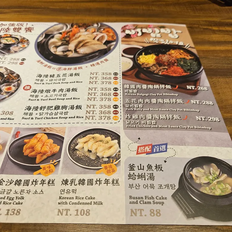 除了湯飯也有拌飯