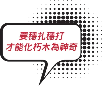 穩紮穩打，學開車沒有捷徑