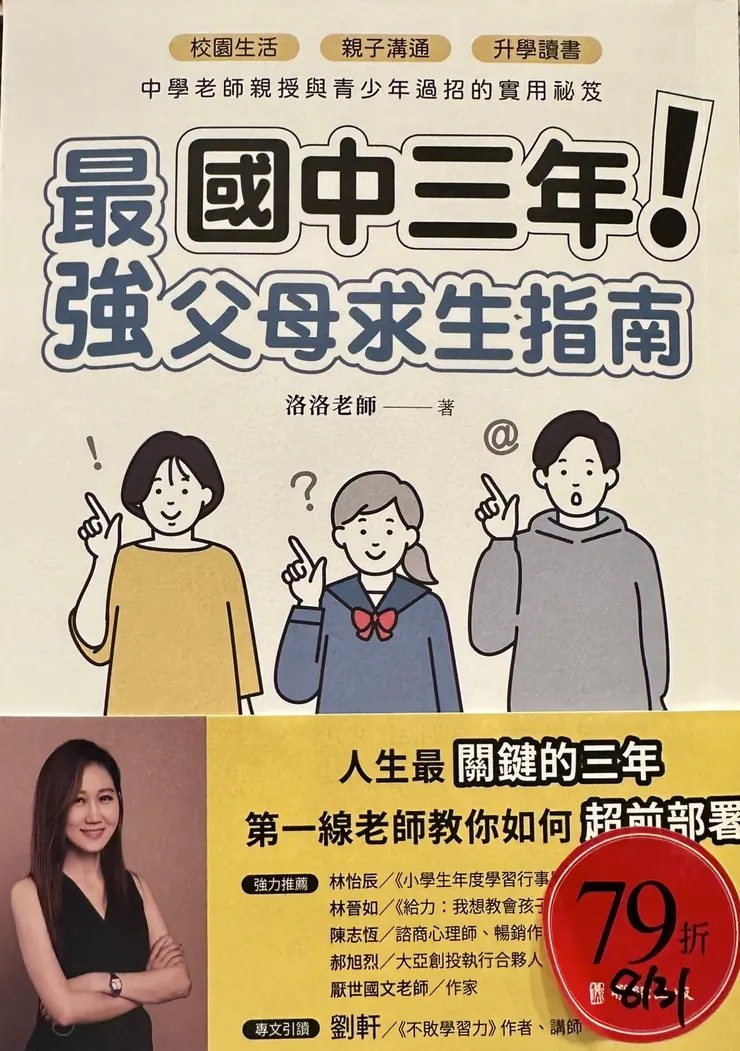 國中三年最強父母求生指南
