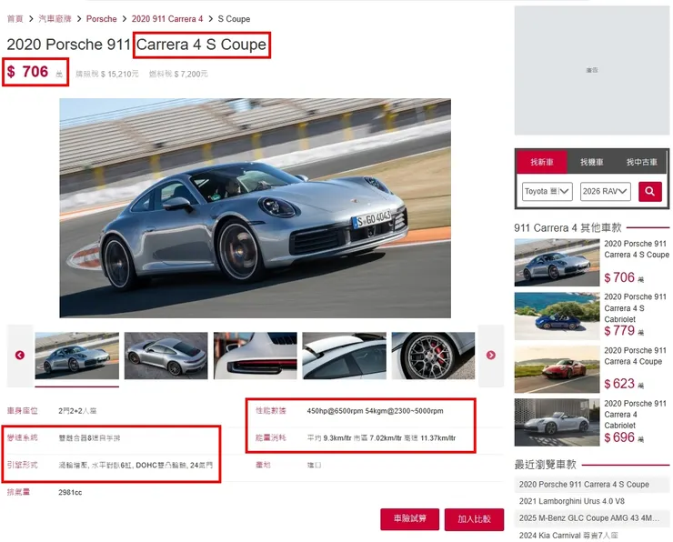 PORSCHE 911 (992) Carrera 4S 台灣新車價格、油耗、性能...等等。