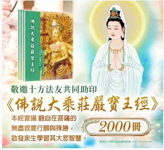 助印《佛說大乘莊嚴寶王經》2000冊
