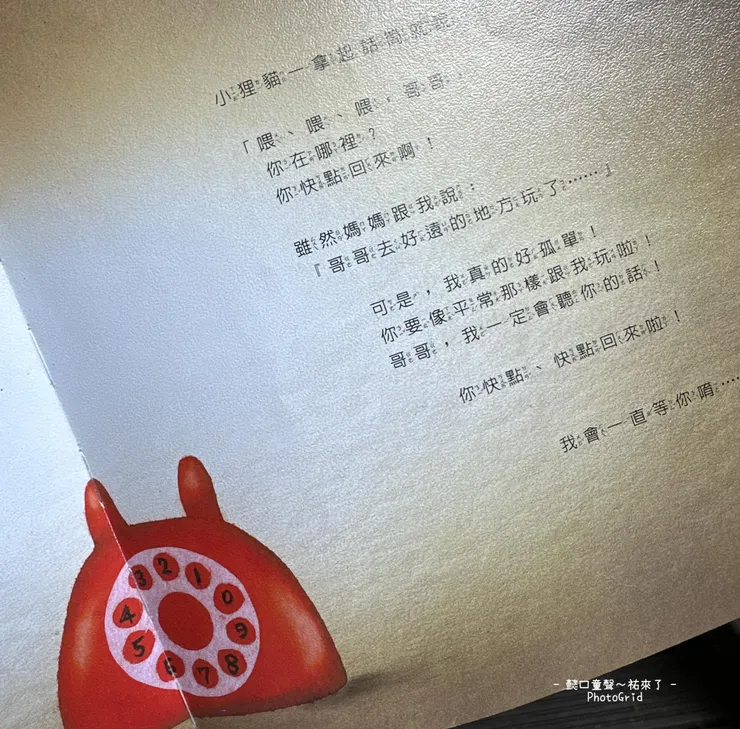 祐在的時候，我們ㄧ起讀祂是開心的。也許祂早就安排讓我遇到這本書，在祂尚未離開前唸給祂聽。