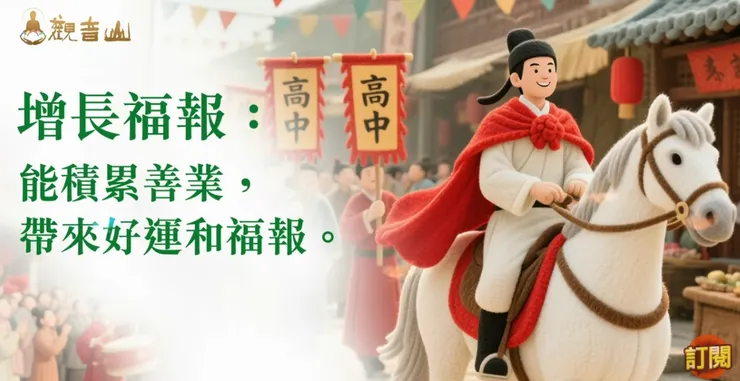 懺悔殺生業障~放生的好處 (3)