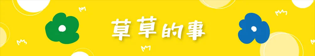 花氏痴子的沙龍