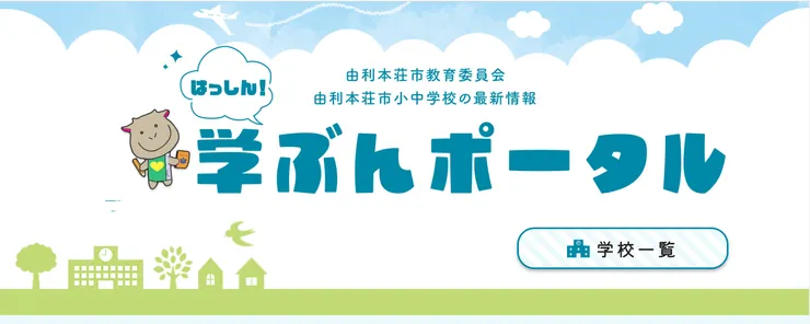 圖片來源：由利本荘市官網