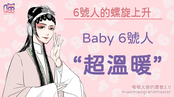 幼幼版的6號人特徵