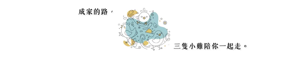 三隻小雞工作室