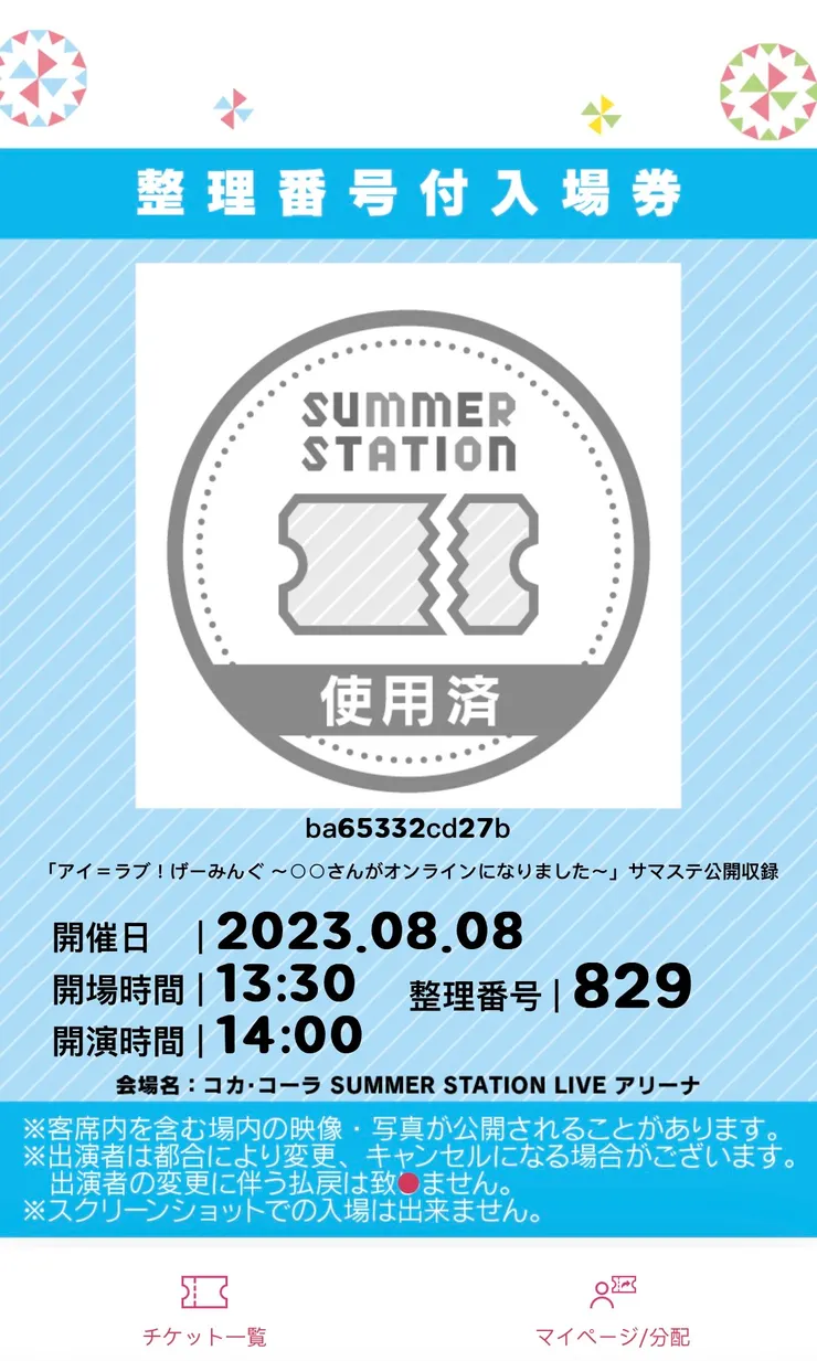 顯示為已使用之電子票