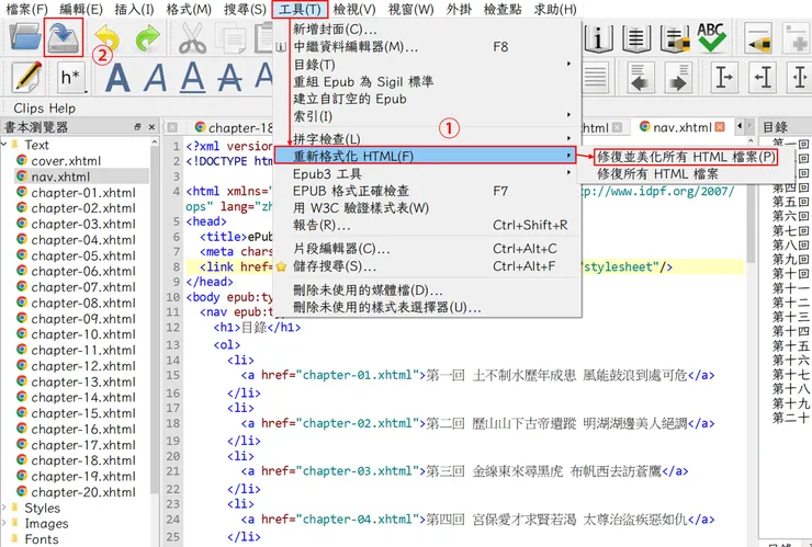 圖15 更新屬性和美化 HTML 檔案_修復美化 HTML 檔案