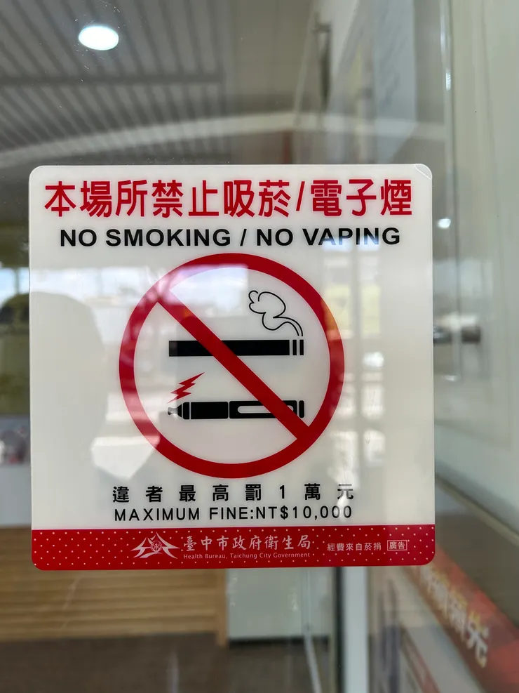現在的公共場所都會貼上「全面禁菸」的告示牌