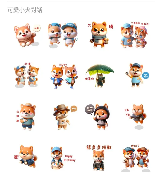 [可愛小犬對話] 