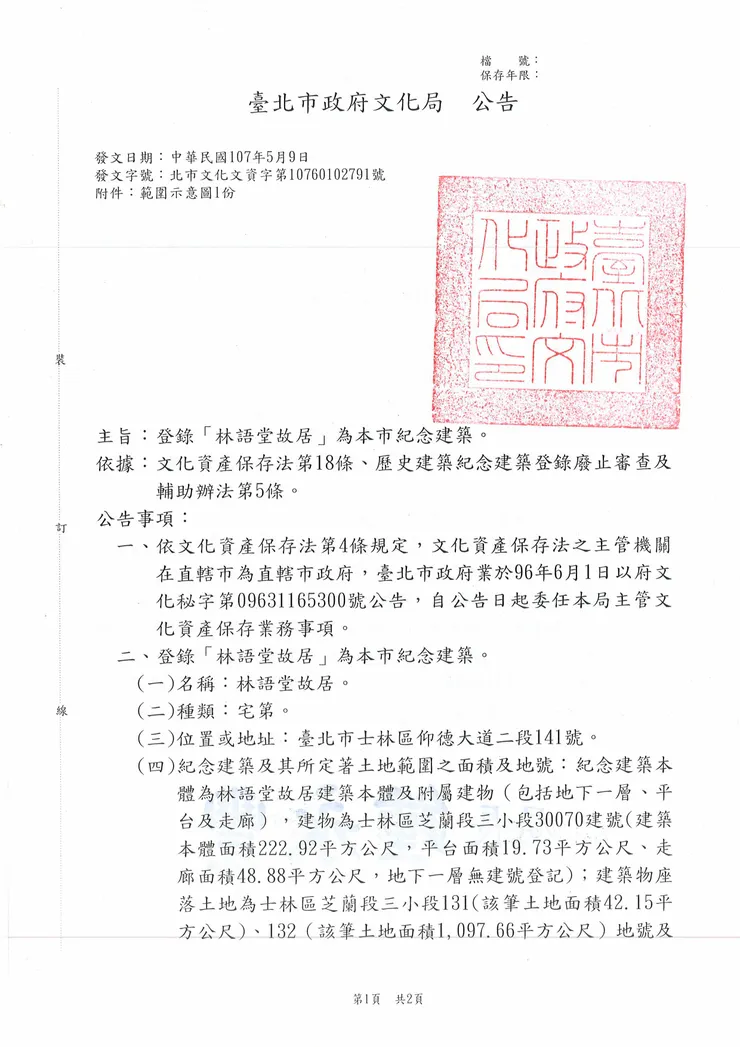 2018年5月9日公告為市定紀念建築之文書