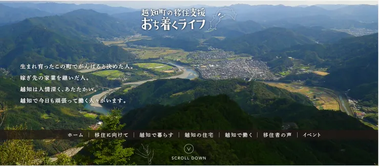 圖片來源：越知町官網