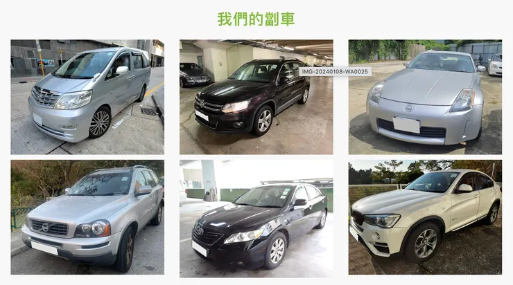 劏車-元朗劏車-收車